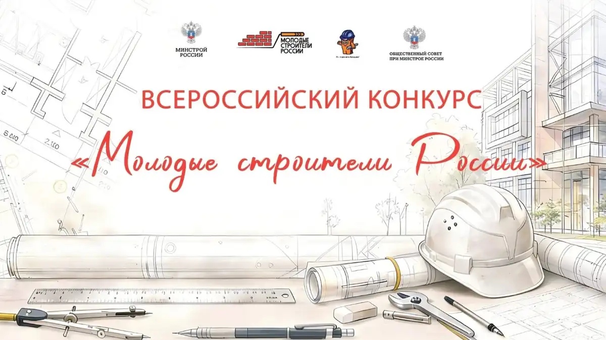 Жителей Поморья приглашают на конкурс «Молодые строители России»