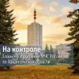 На контроле ГУ МЧС России по Архангельской области